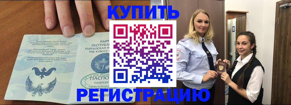 прописка для школы в Миньяре