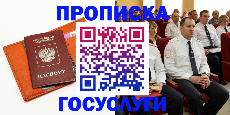 прописка для кредита в Миньяре